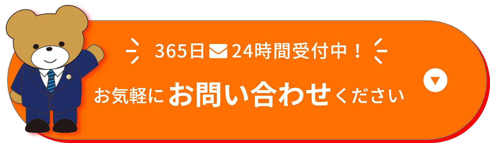 お気軽にお問い合わせください