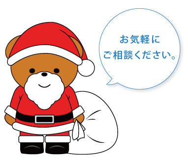 お気軽にご相談ください。