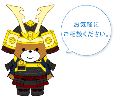 お気軽にご相談ください。