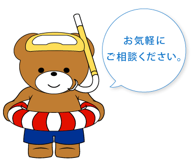お気軽にご相談ください。